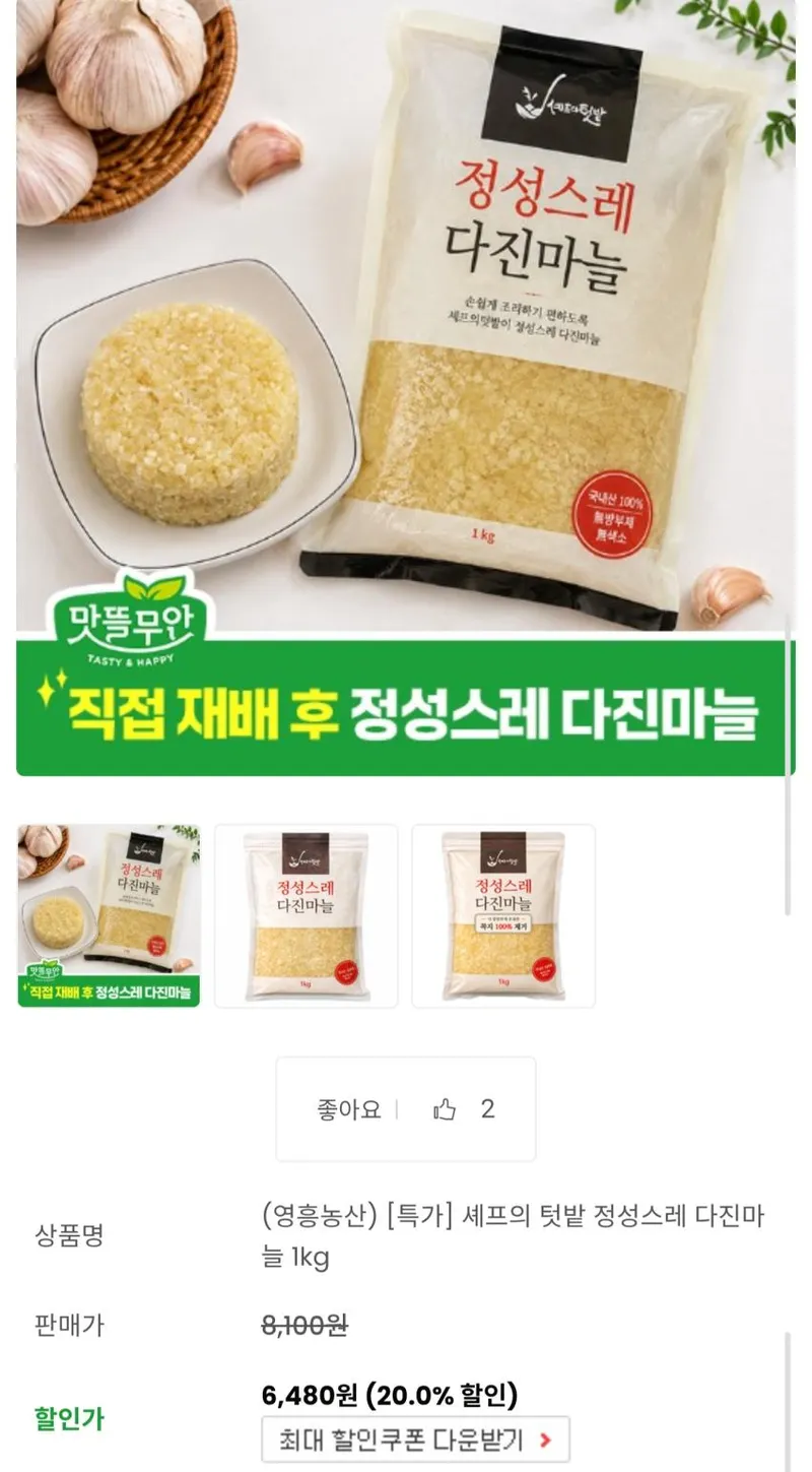국내산 냉장 다진마늘 1kg