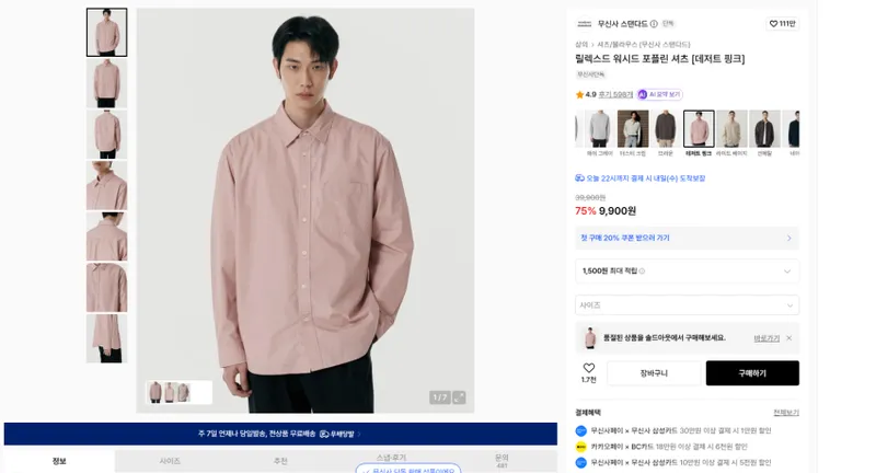 무탠다드 릴렉스드 워시드 포플린 셔츠 데저트 핑크, 더스티 민트 . 라벤더, 더스티 카키, 베이지, 더스티 크림