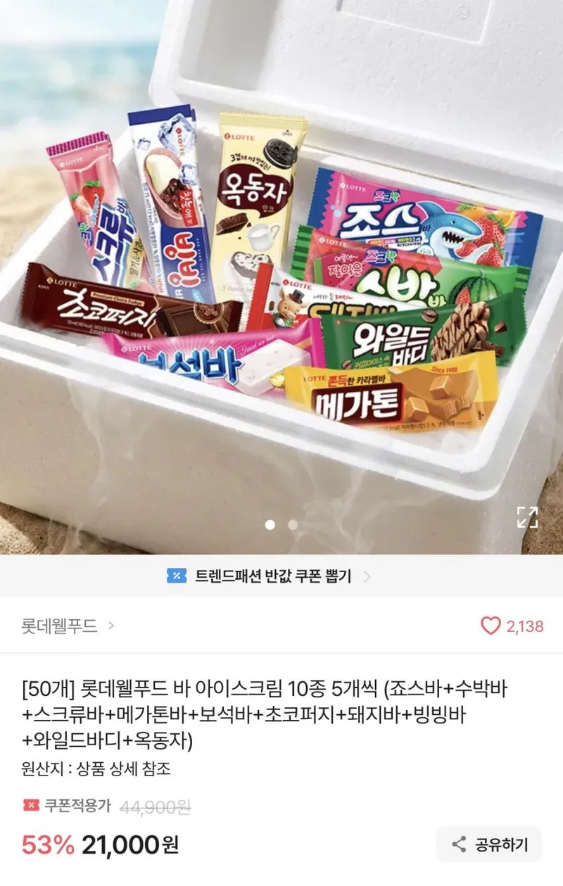 롯데웰푸드 아이스크림 50개