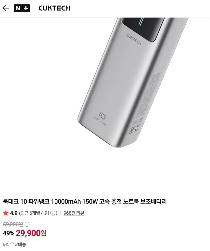 +무료배송 / 쿡테크 10 파워뱅크 10000mAh 150W 고속 충전 노트북 보조배터리
