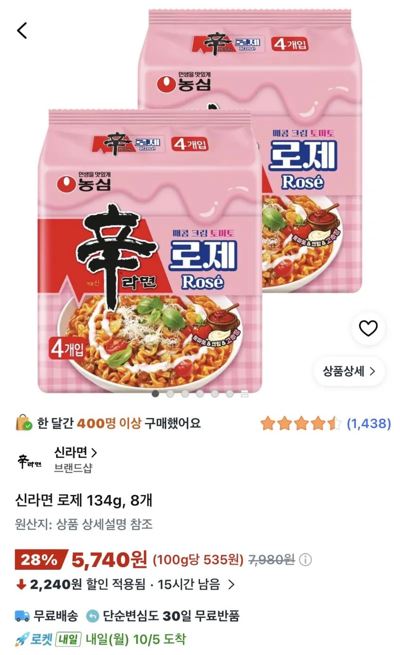 신라면 로제 134g 8개