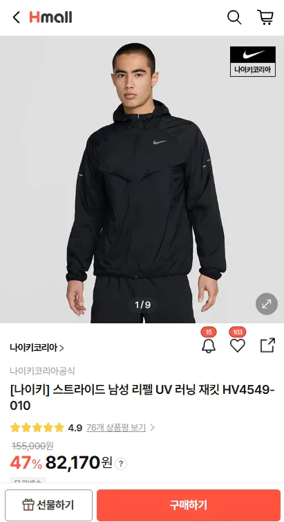 스트라이드 남성 리펠 UV 러닝 재킷 HV4549-010