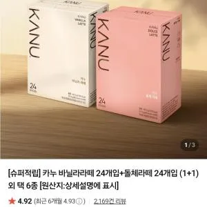 카누 바닐라라떼 24개입+돌체라떼 24개입 (1+1) ...