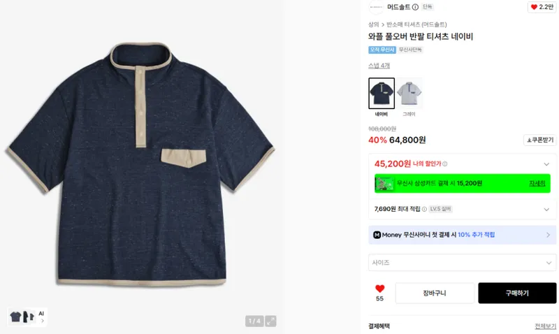 머드솔트 티셔츠 추가 쿠폰 ~