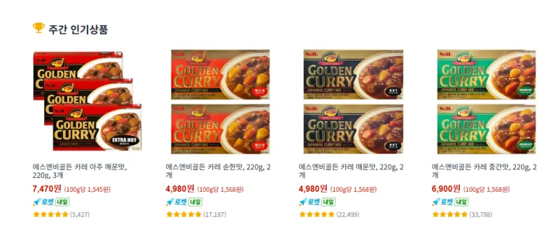 에스앤비 골든 카레 순한맛, 매운맛 각각 2개 와우 무배. 아주매운맛 3개 와우