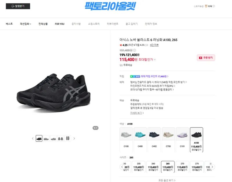 아식스 노바블라스트6 대