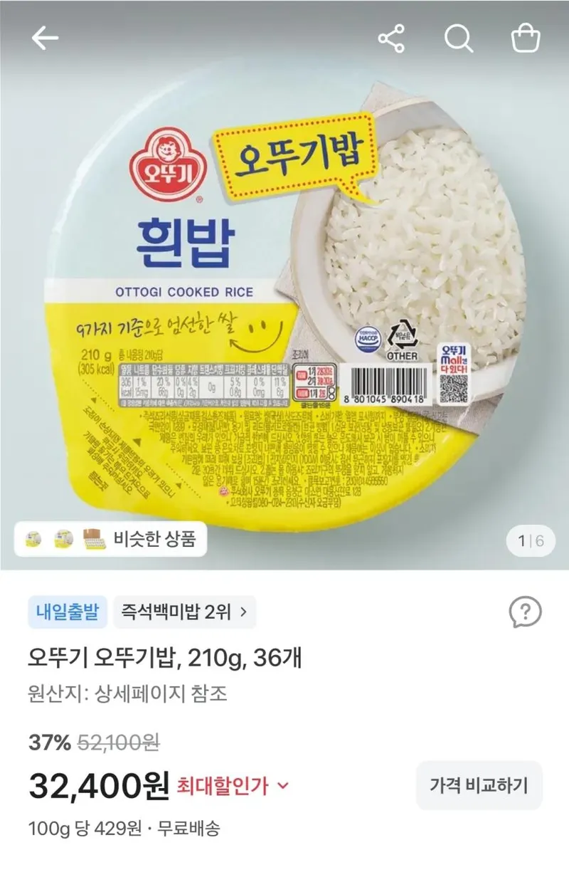 오뚜기 오뚜기밥, 210g, 36개