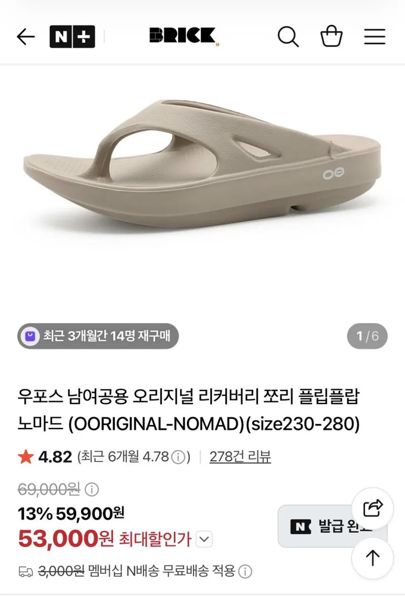 우포스 남여공용 오리지널 리커버리 쪼리 플립플랍 노마드