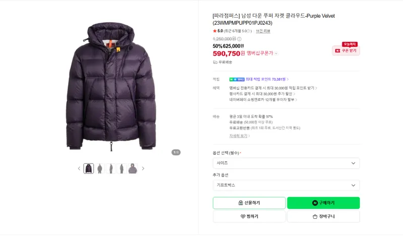 파라점퍼스 아울렛 패딩들 모음