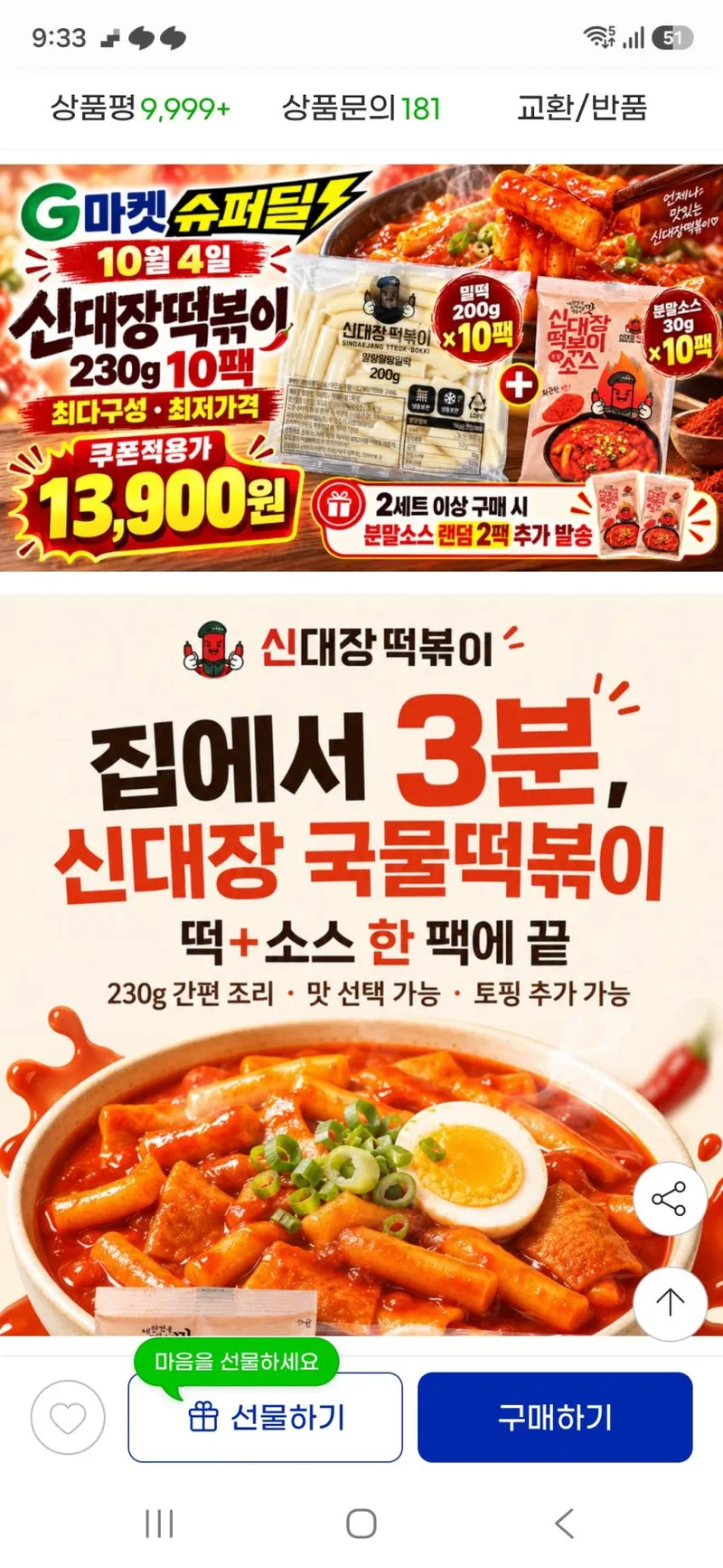 신대장떡볶이 230g10팩