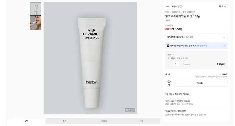 비플레인 립에센스 , 다슈 여행용 야외용 카페인 에어 홀딩 스프레이 , cnp 에너지 앰플 미스트 50ml 각각
