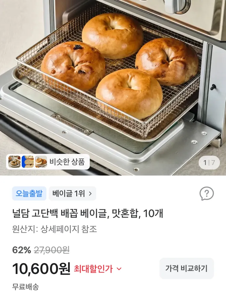 널담 고단백 배꼽 베이글 10개