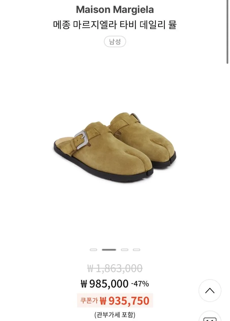 마르지엘라 타비 뮬 100언더