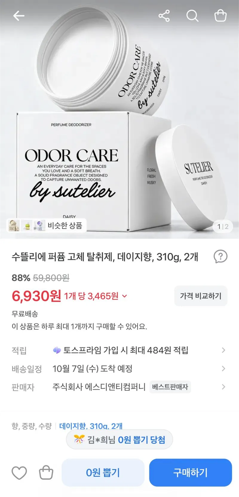 수뜰리에 퍼퓸 고체 탈취제 310g 2개