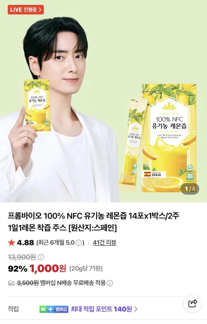 프롬바이오 100% NFC 유기농 레몬즙 14포