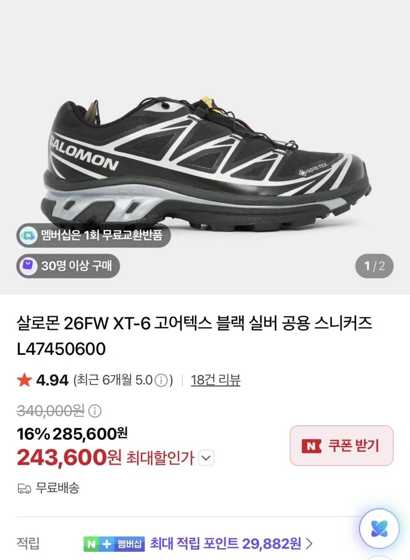 살로몬 XT-6 고어텍스 블랙 (220-285 풀사이즈) 등 곡괭이 몇 가지.