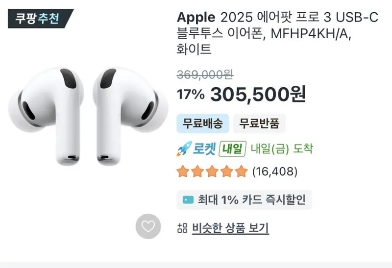 2025 에어팟 프로 3