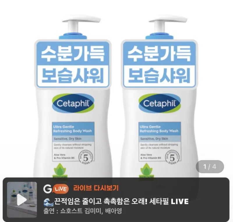 세타필 젠틀 바디워시 리프레싱 400ml 2개