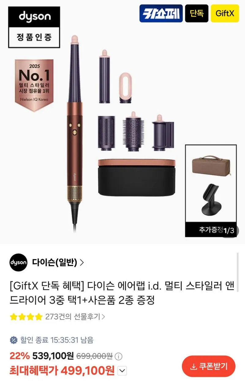 다이슨 에어랩 i.d. 멀티 스타일러 앤 드라이어