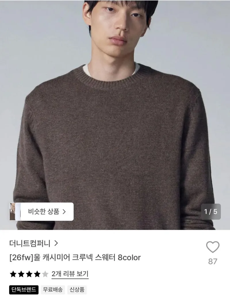 더니트컴퍼니 울 캐시미어 크루넥 스웨터 8.1만