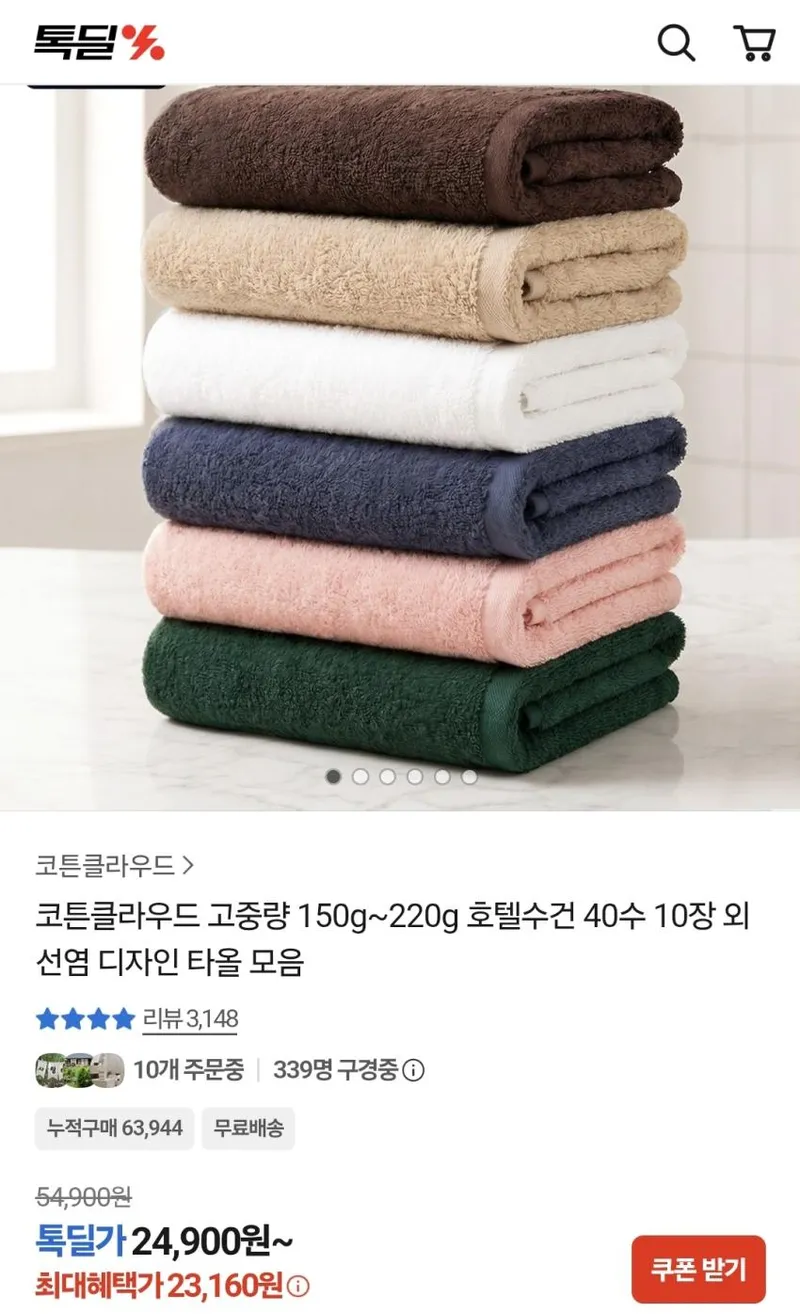 코튼클라우드 호텔수건 30수 170g 10장
