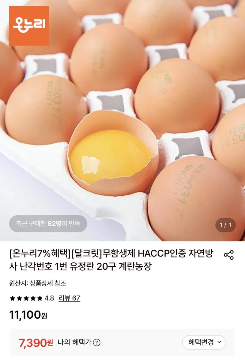 난각번호 1번 유정란 20구