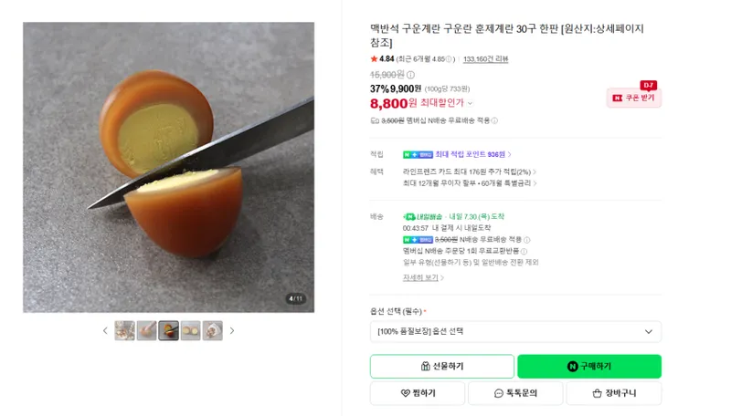 맥반석 구운계란 구운란 훈제계란 30구 한판 멤버쉽
