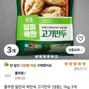 풀무원 얇은피 꽉찬속 고기만두 (냉동), 1kg, 3개...