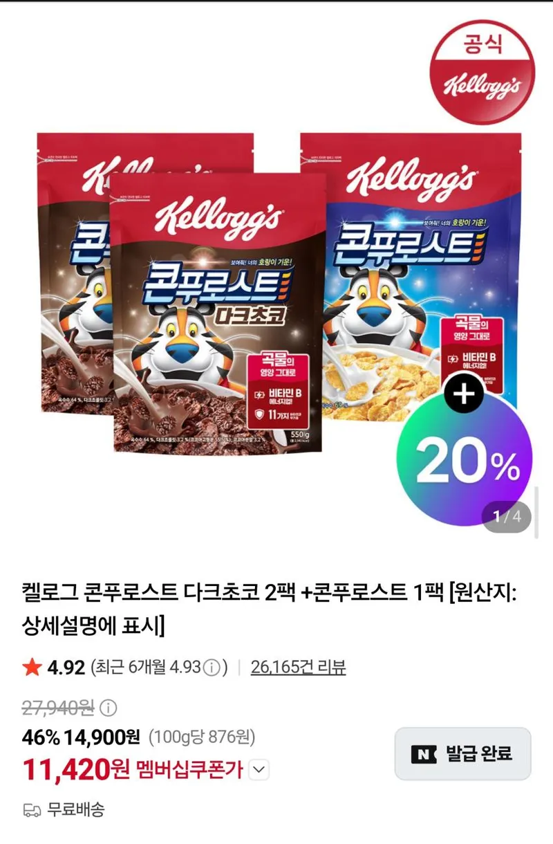 켈로그 콘푸로스트 다크초코 550g×2팩 + 콘푸로스트 500g