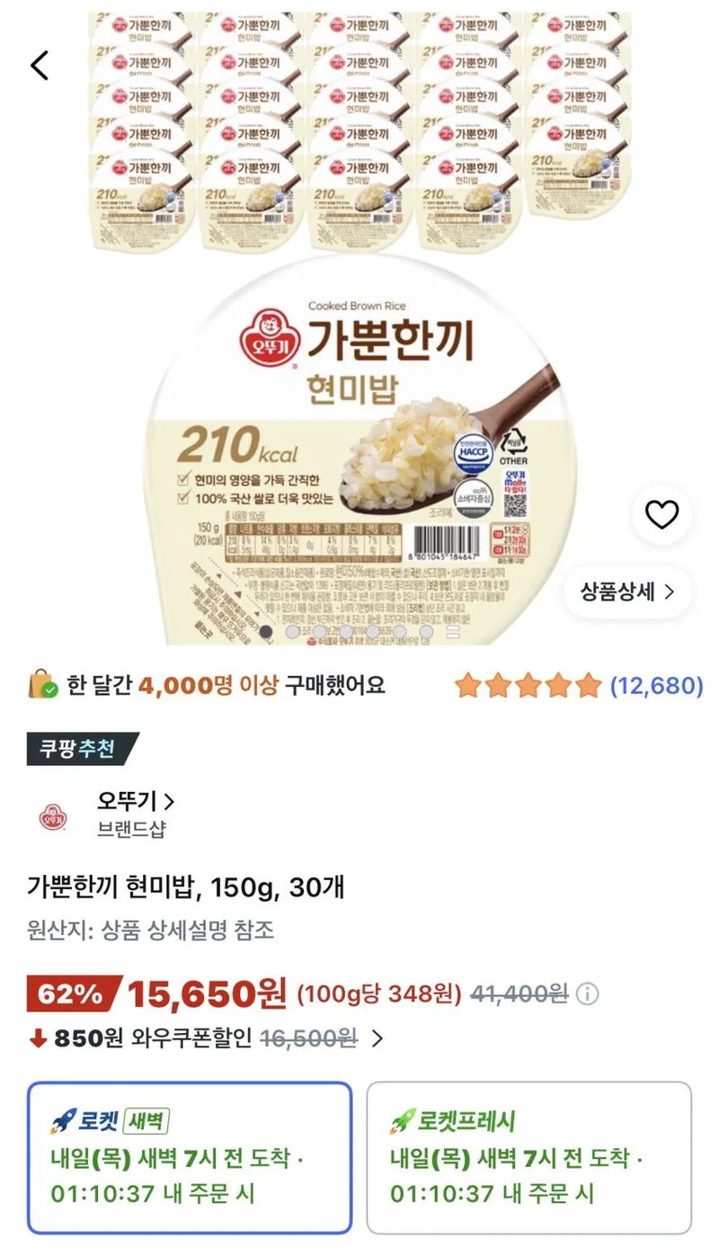 오뚜기 가뿐한끼 현미밥 150g 30개
