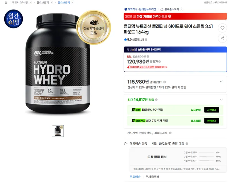 옵티멈 뉴트리션 플래티넘 하이드로 웨이 초콜릿 1.64kg