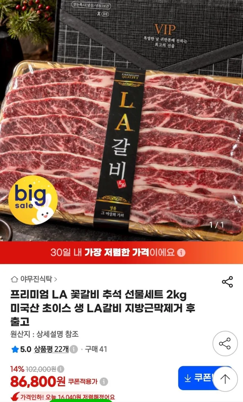 프리미엄 LA 꽃갈비 추석 선물세트 2kg 미국산 초이스등급