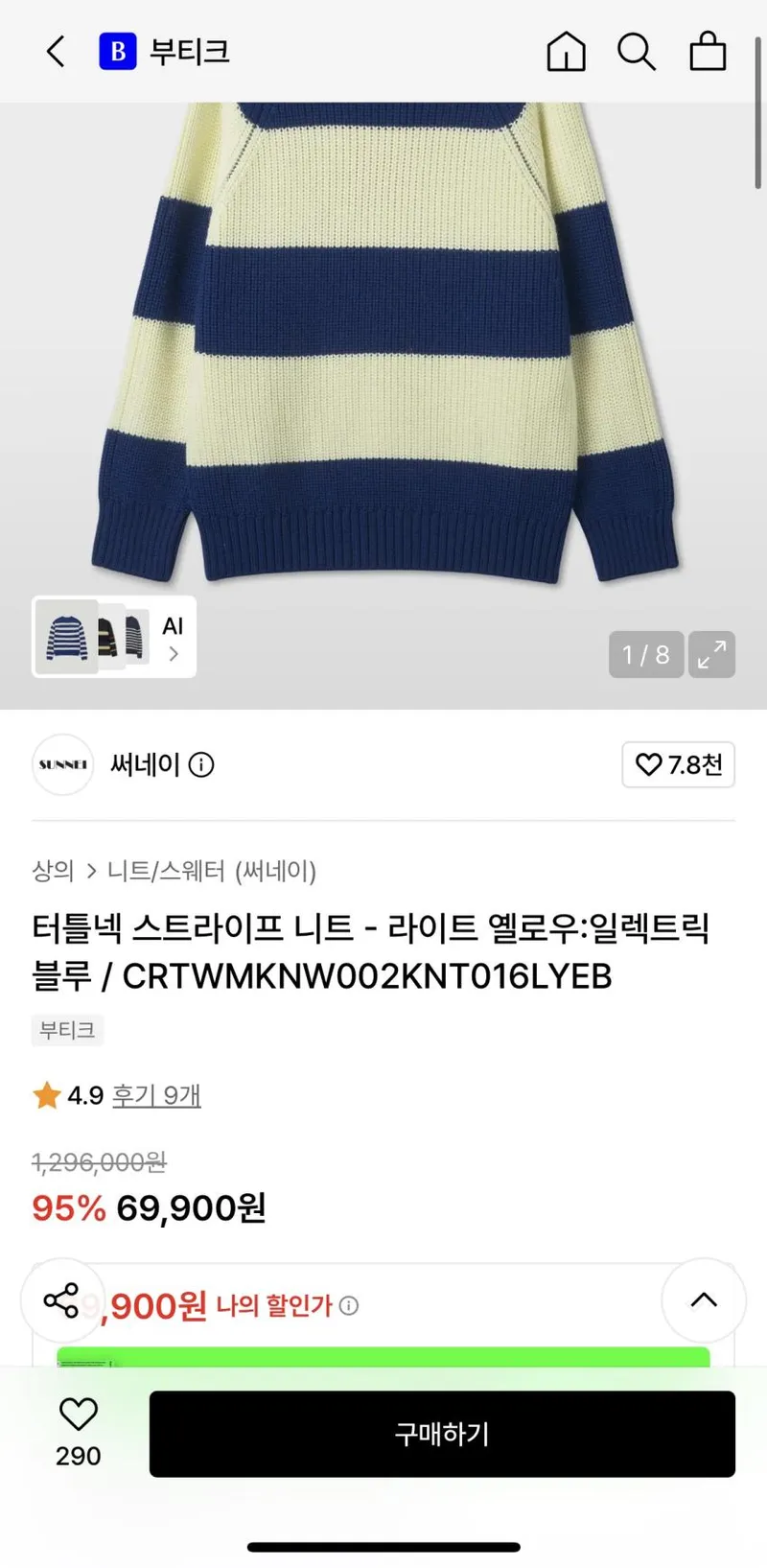 써네이 터틀넥 스프라이트 니트 95%할인 6.9만