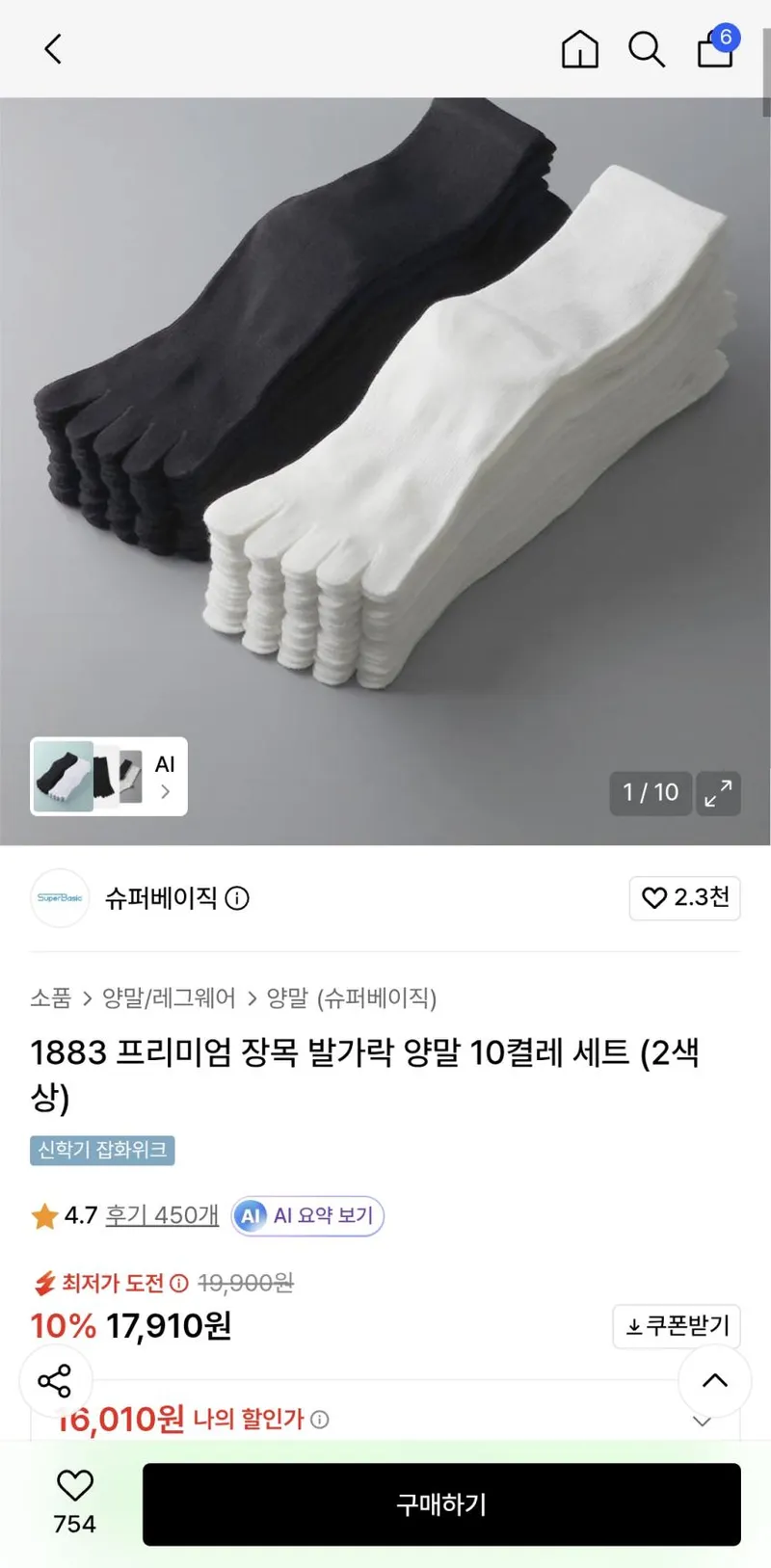 1883 프리미엄 장목 발가락 양말 10켤레 세트 (2색 상)