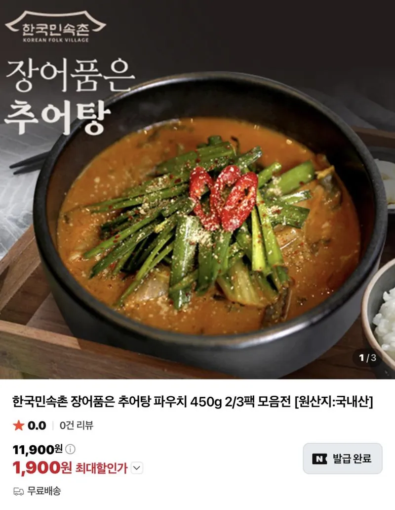 장어품은 추어탕