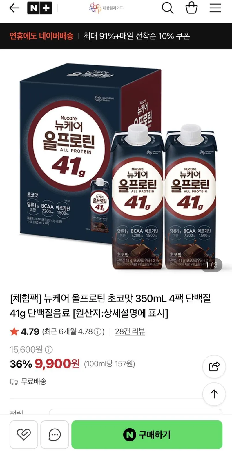 뉴케어 올프로틴 초코맛 350mL 4팩 체험팩
