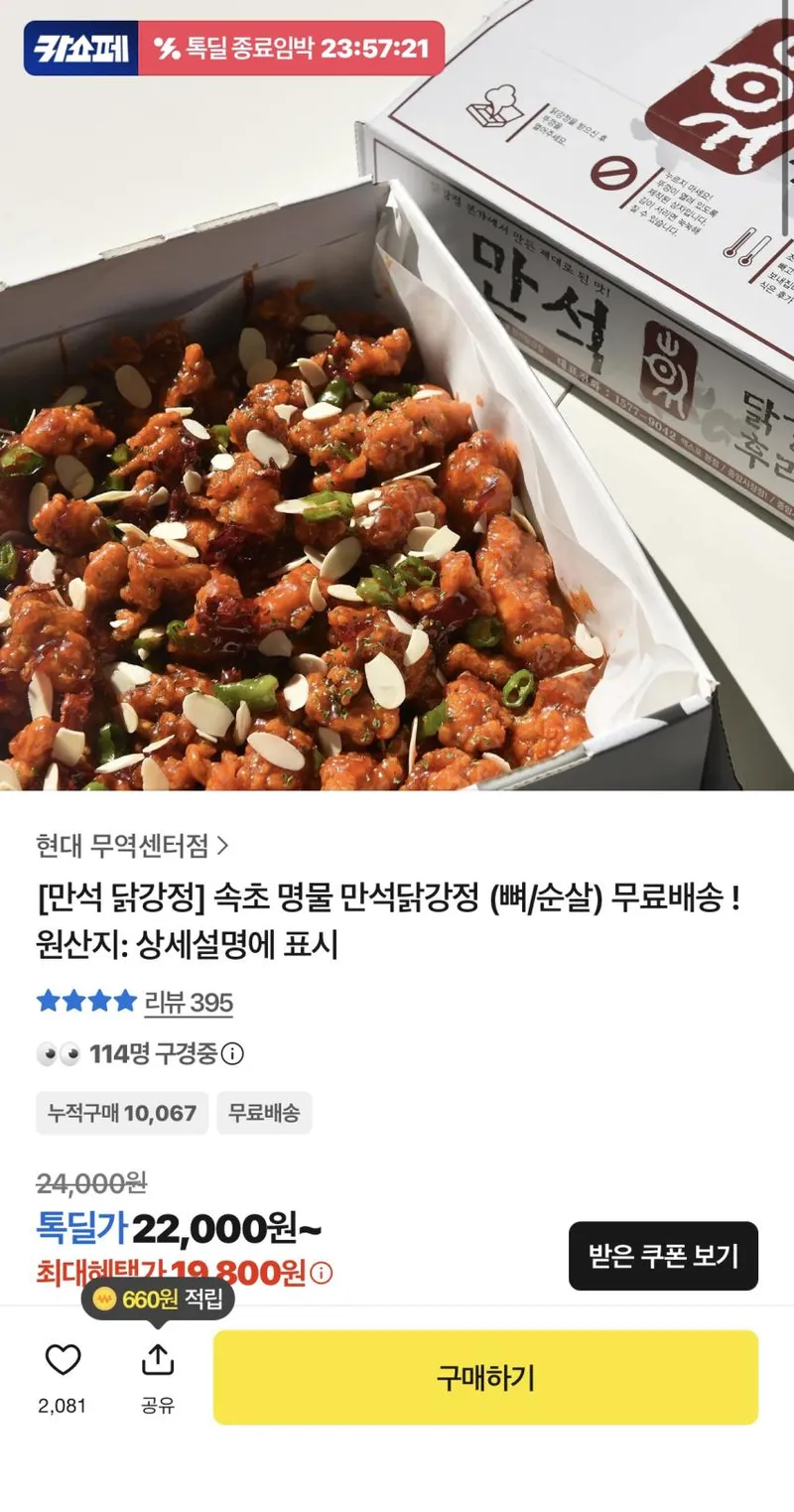 만석닭강정