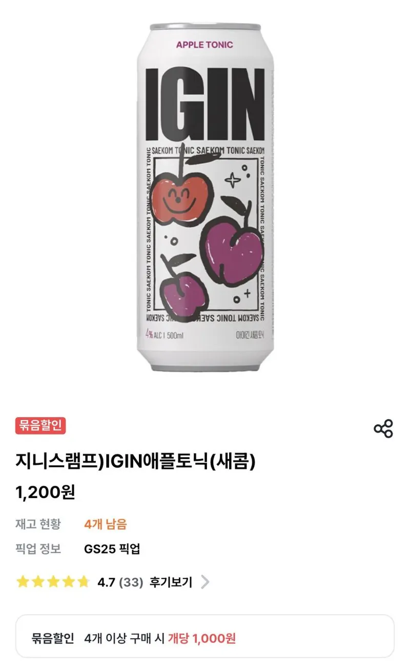 지니스램프 IGIN애플토닉 4개