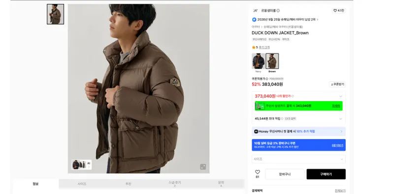 르몽생미셸 남성, 여성 패딩 대