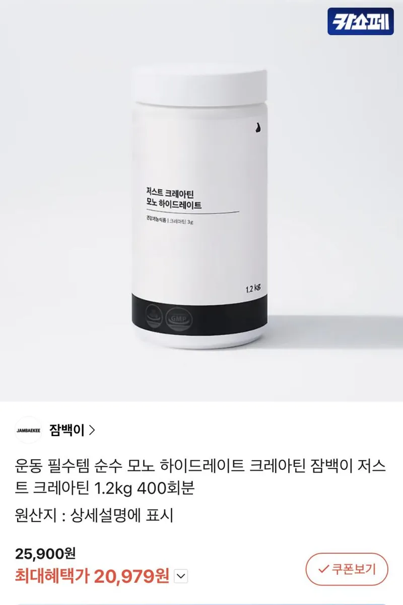 잠백이 크레아틴 1.2kg