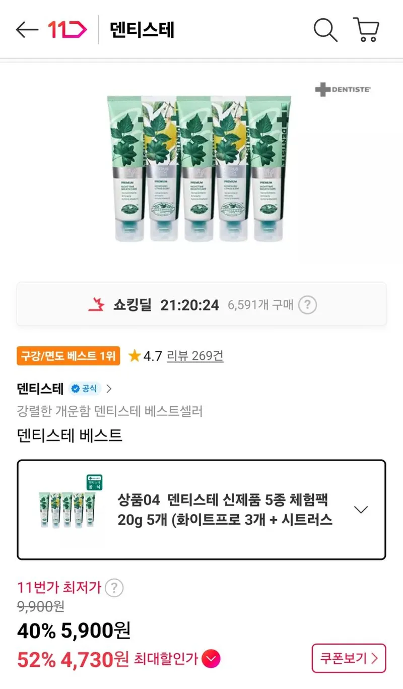 T멤버십 유배 덴티스테 신제품 5종 체험팩 20g 5개 (화이트프로 3개 + 시트러스 후레쉬 20g 2개)