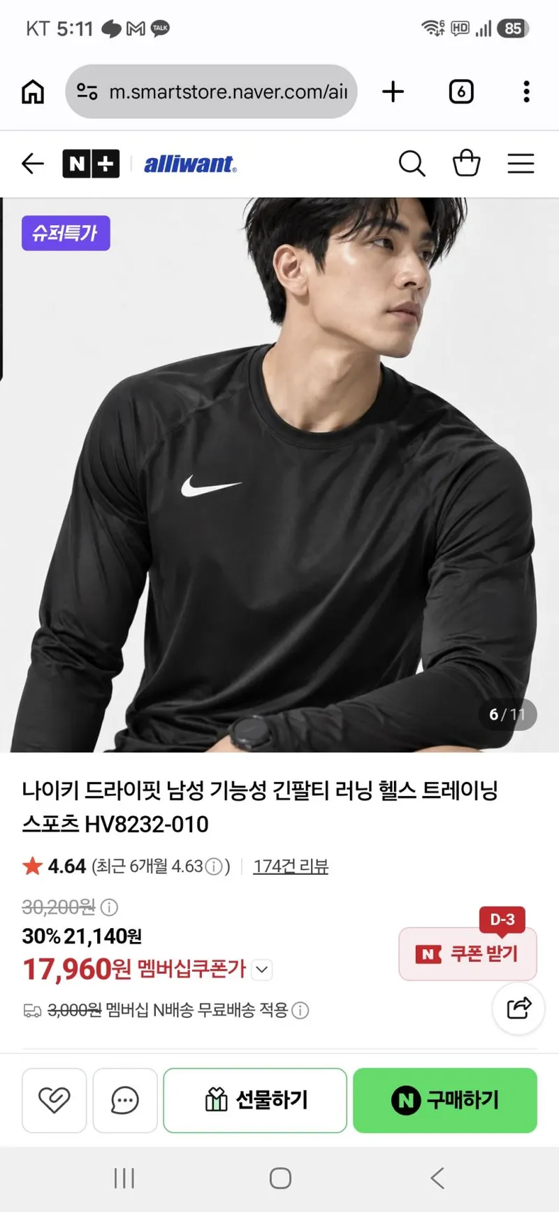 나이키 드라이핏 남성 기능성 긴팔티 HV8232-010