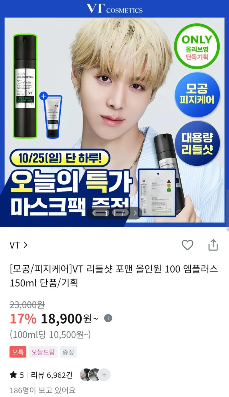 VT 리들샷 포맨 올인원 100 150ml + 30ml 증정