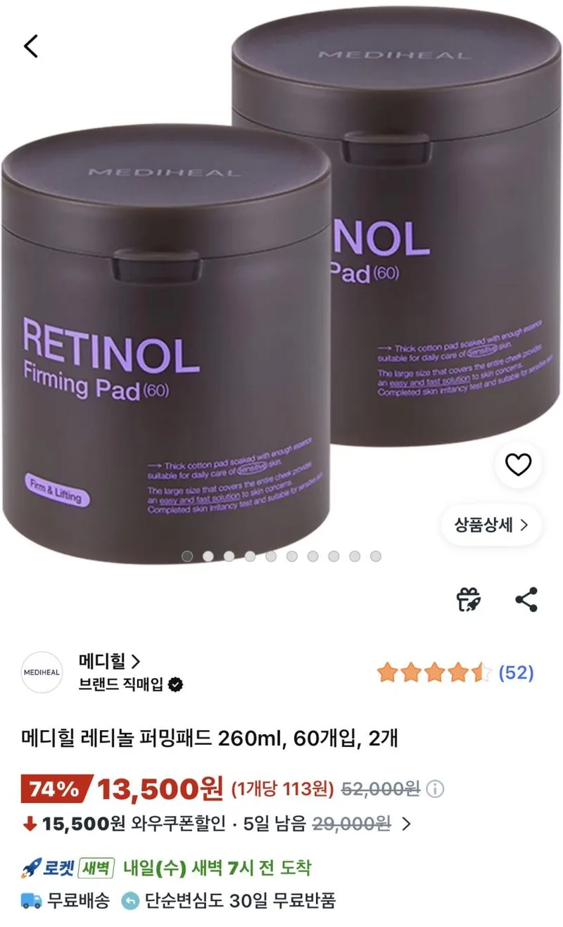 메디힐 레티놀 퍼밍패드 60개입 2개