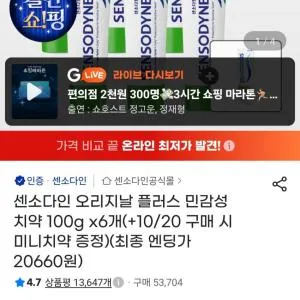 센소다인 오리지날 플러스 민감성 치약 100g 6개 ...
