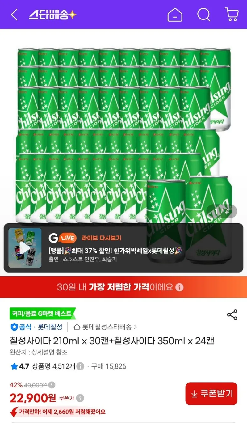 칠성사이다 210ml x 30캔+칠성사이다 350ml x 24캔