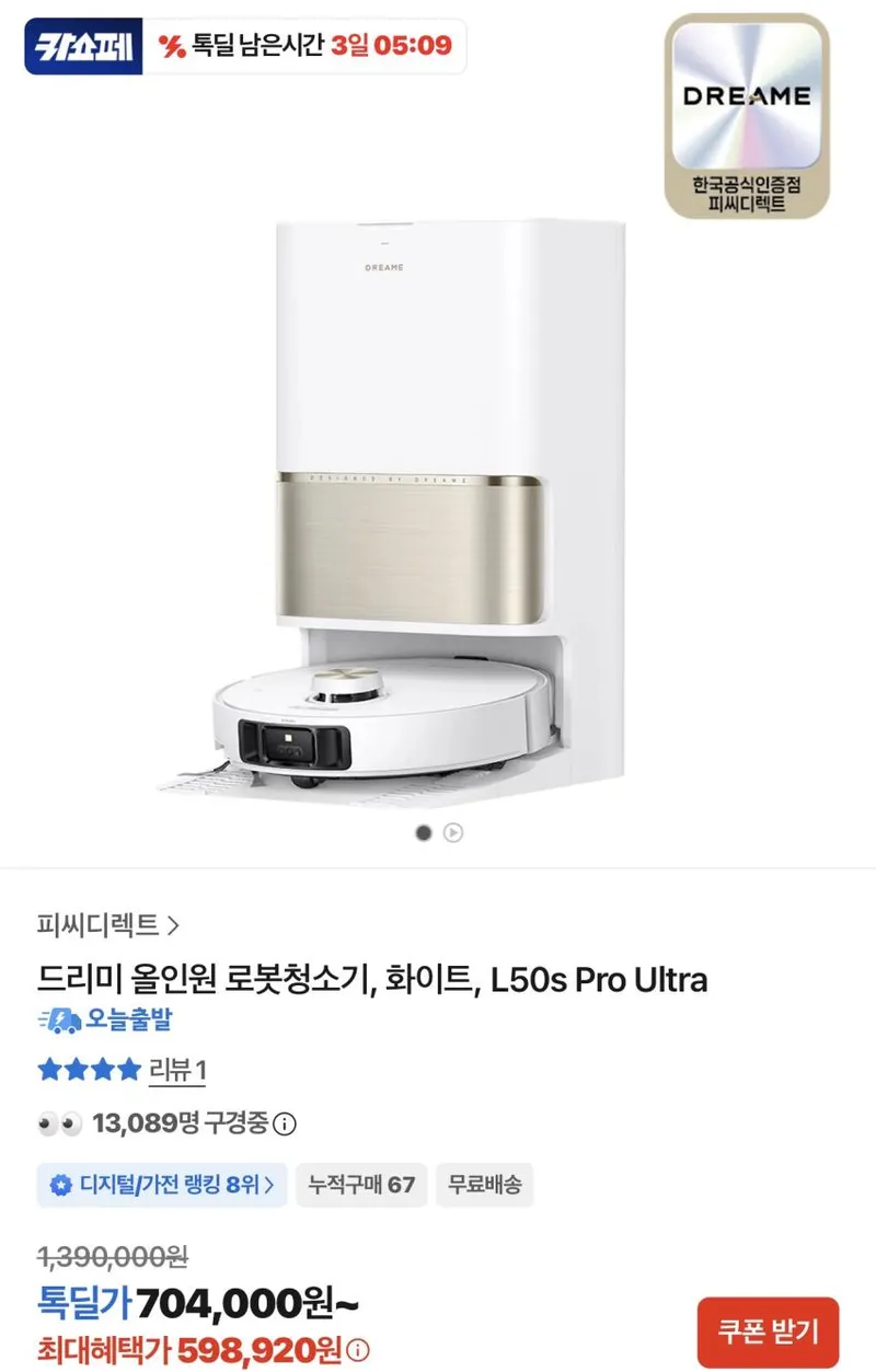 드리미 L50s Pro Ultra 화이트