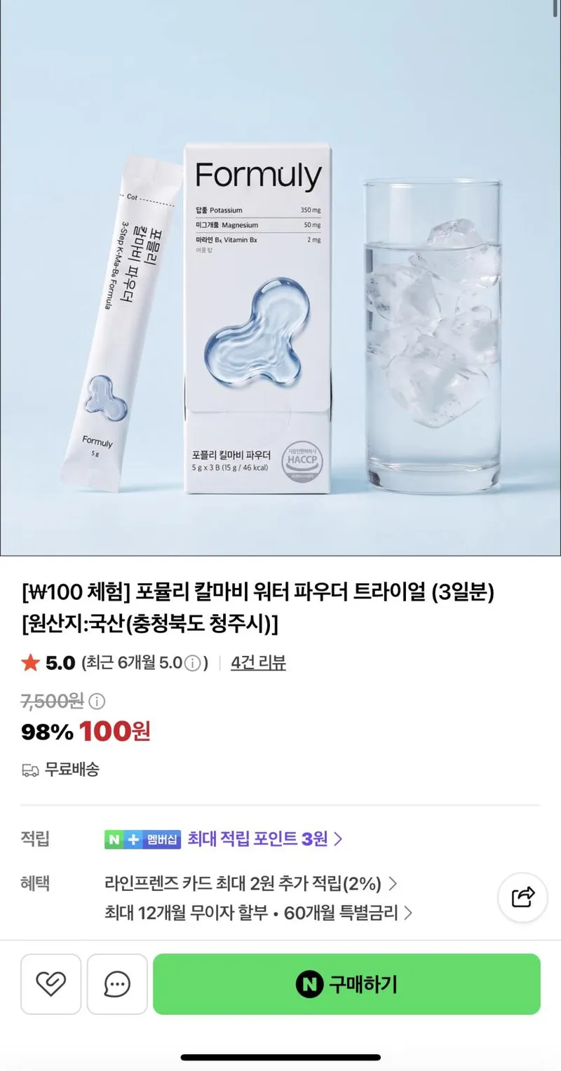퍼뮬리 칼마비 워터 파우더 트라이얼(3일분)체험팩