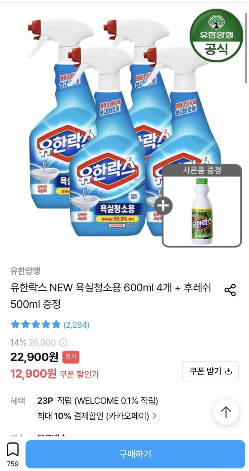 유한락스 욕실청소용 600ml 4개 + 후레쉬 500ml 증정