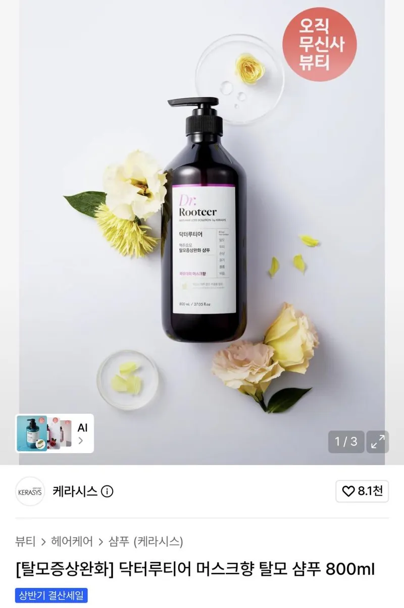 케라시스 닥터루티어 머스크향 탈모 샴푸 800ml
